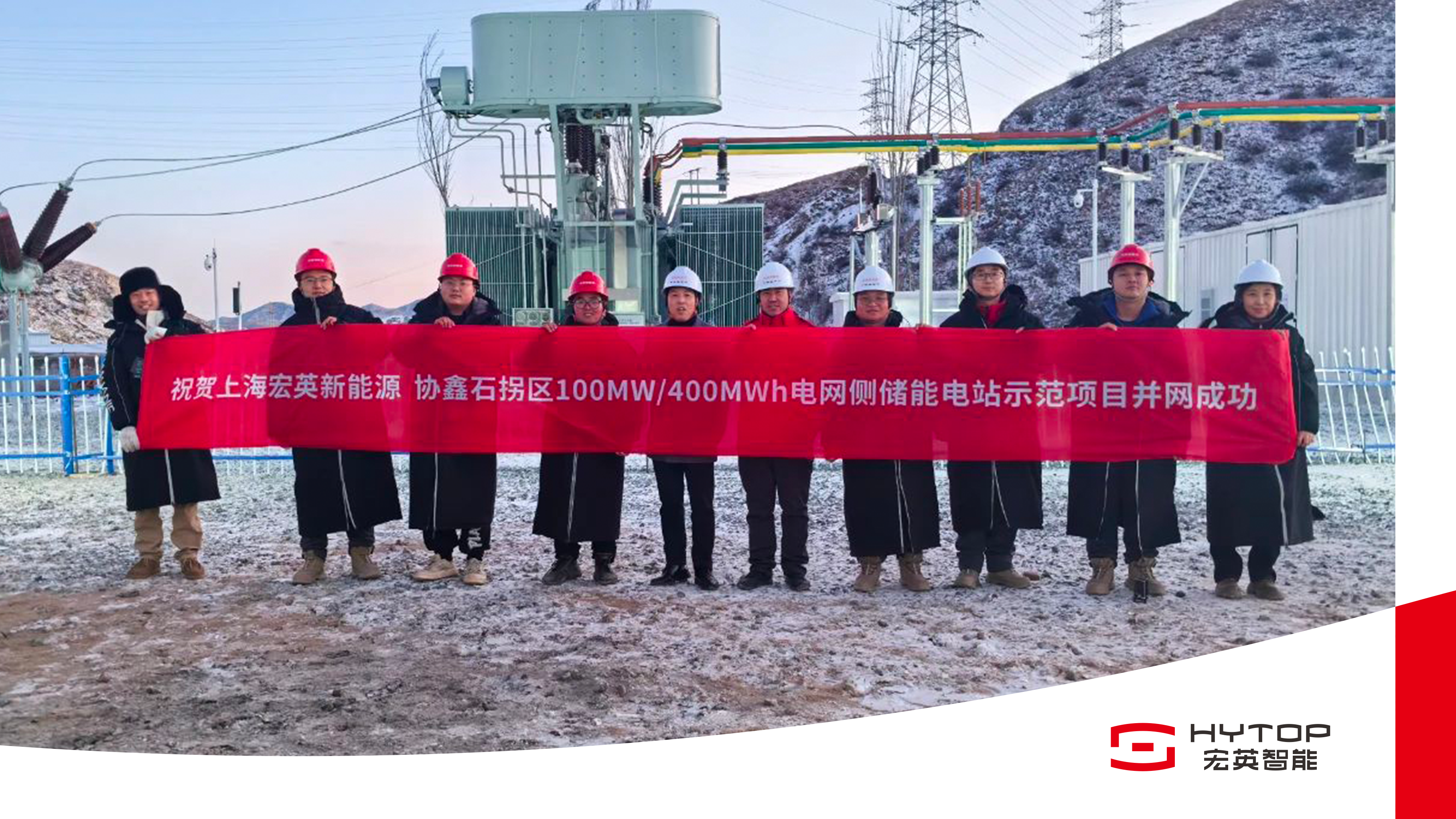 艰苦鏖战 铸就创举，NG28NG28包头100MW/400MWh储能电站项目成功并网