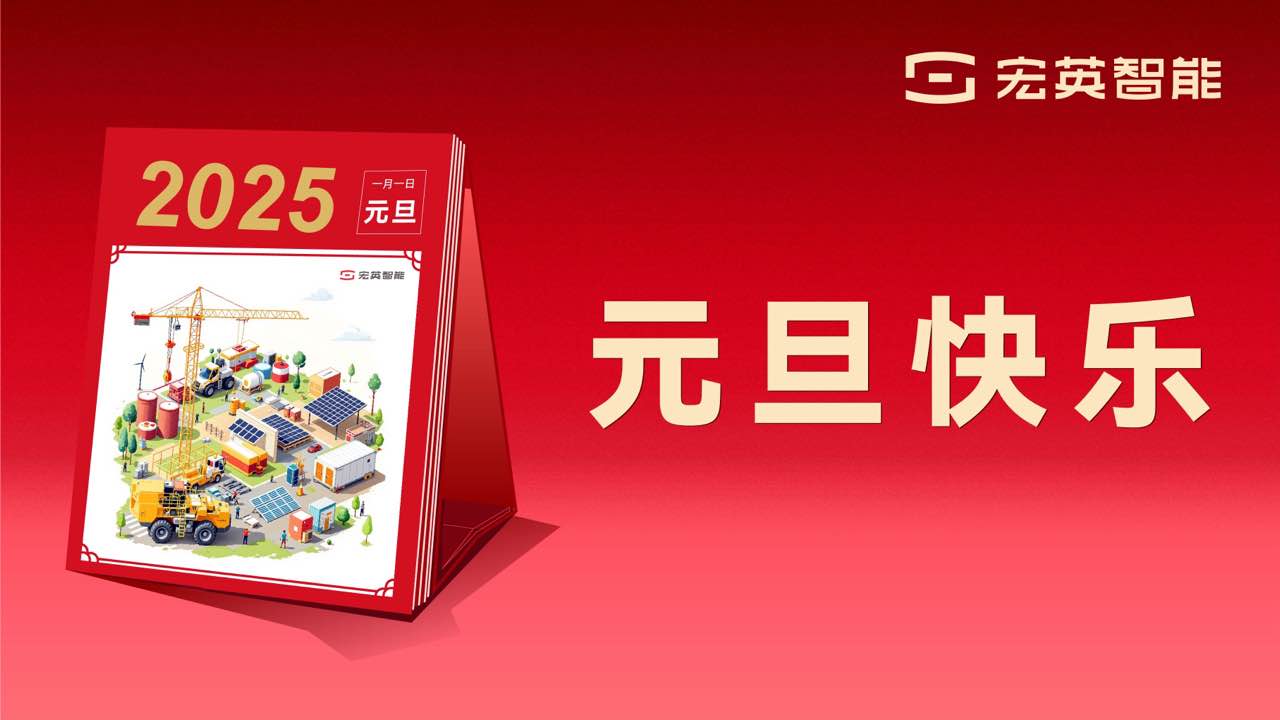向上 向新 向未来 | NG28NG28智能祝您元旦快乐！